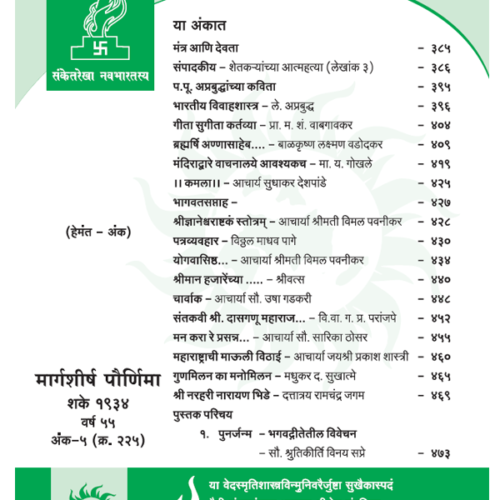 हेमंत अंक - 225