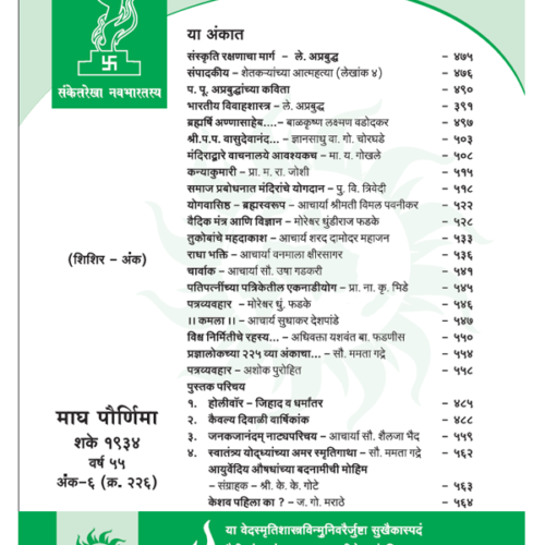 वसंत अंक - 226