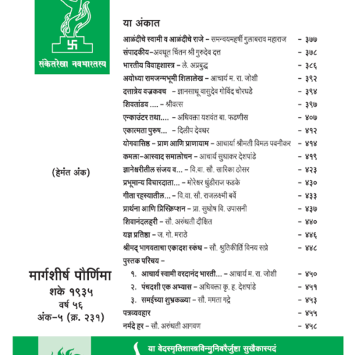 हेमंत अंक - 231