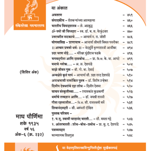 शिशिर अंक - 232