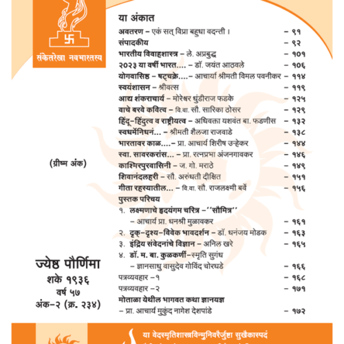 ग्रीष्म अंक - 234