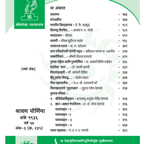 वर्षा अंक - 235