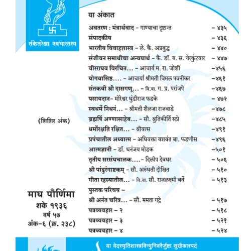 शिशिर अंक - 238