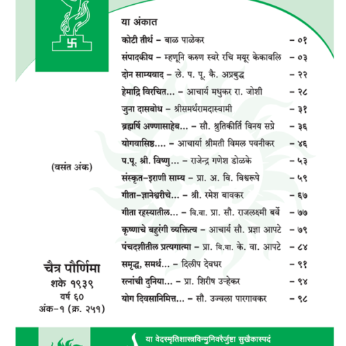 वसंत अंक - 251