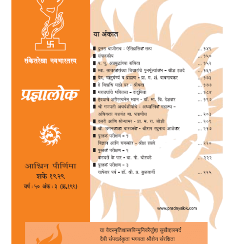 अंक - 199