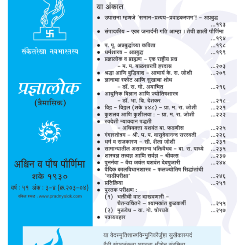 अंक - 203-204