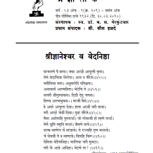 वसंत अंक - 209