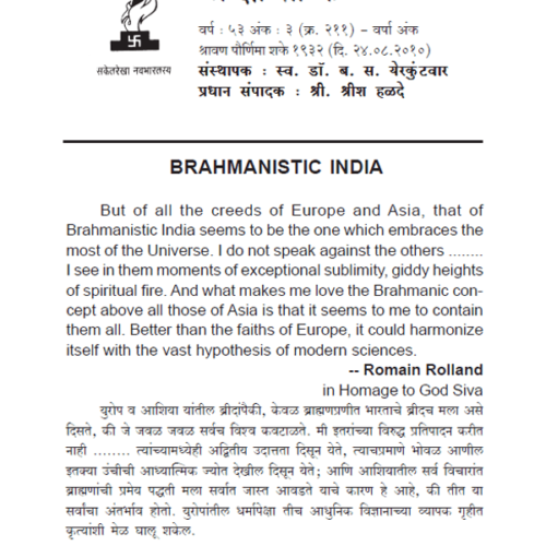 वर्षा अंक - 211