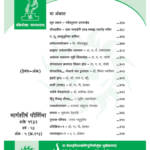हेमंत अंक - 213