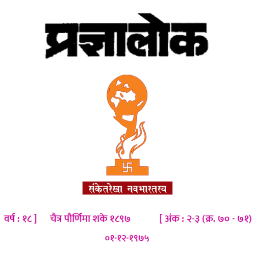 अंक 70-71