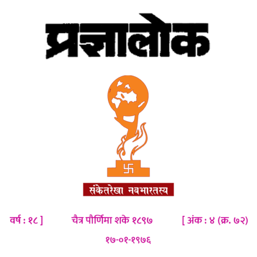 अंक 72 - नवायान व दलित पॅंथर विशेषांक