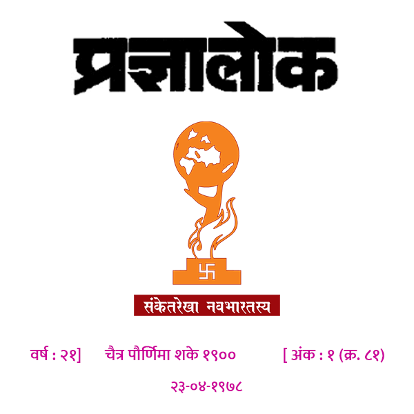 अंक 81