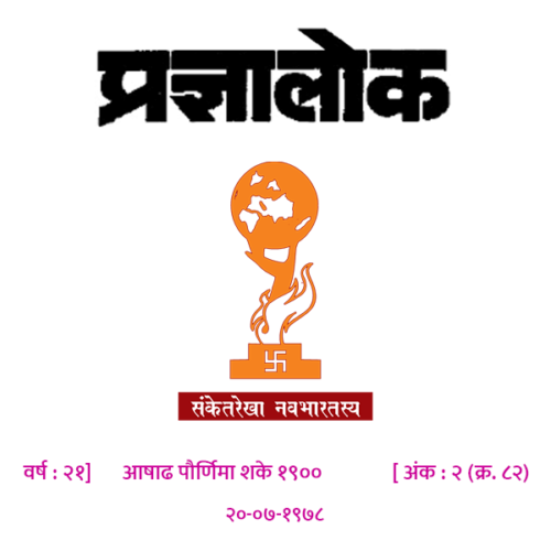 अंक 82
