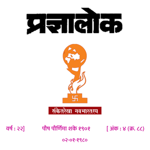 अंक 88