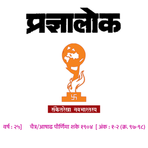 अंक 97 - 98