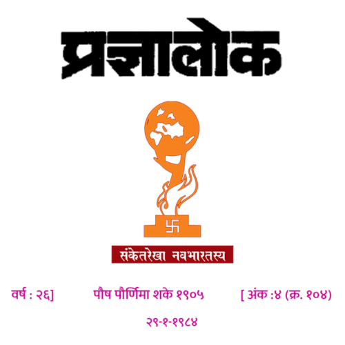 अंक 104
