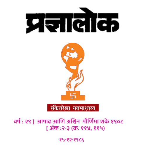 अंक 114-115